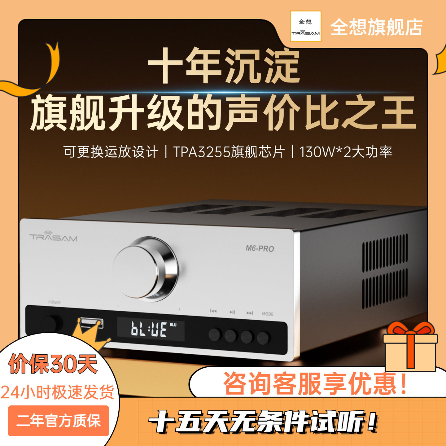 trasam/全想 M6PRO蓝牙U盘家用台式HIFI发烧功放 高品质扩音机