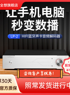 trasam/全想 LP2解码器hifi发烧级音频dac蓝牙解码器4个9039q2m