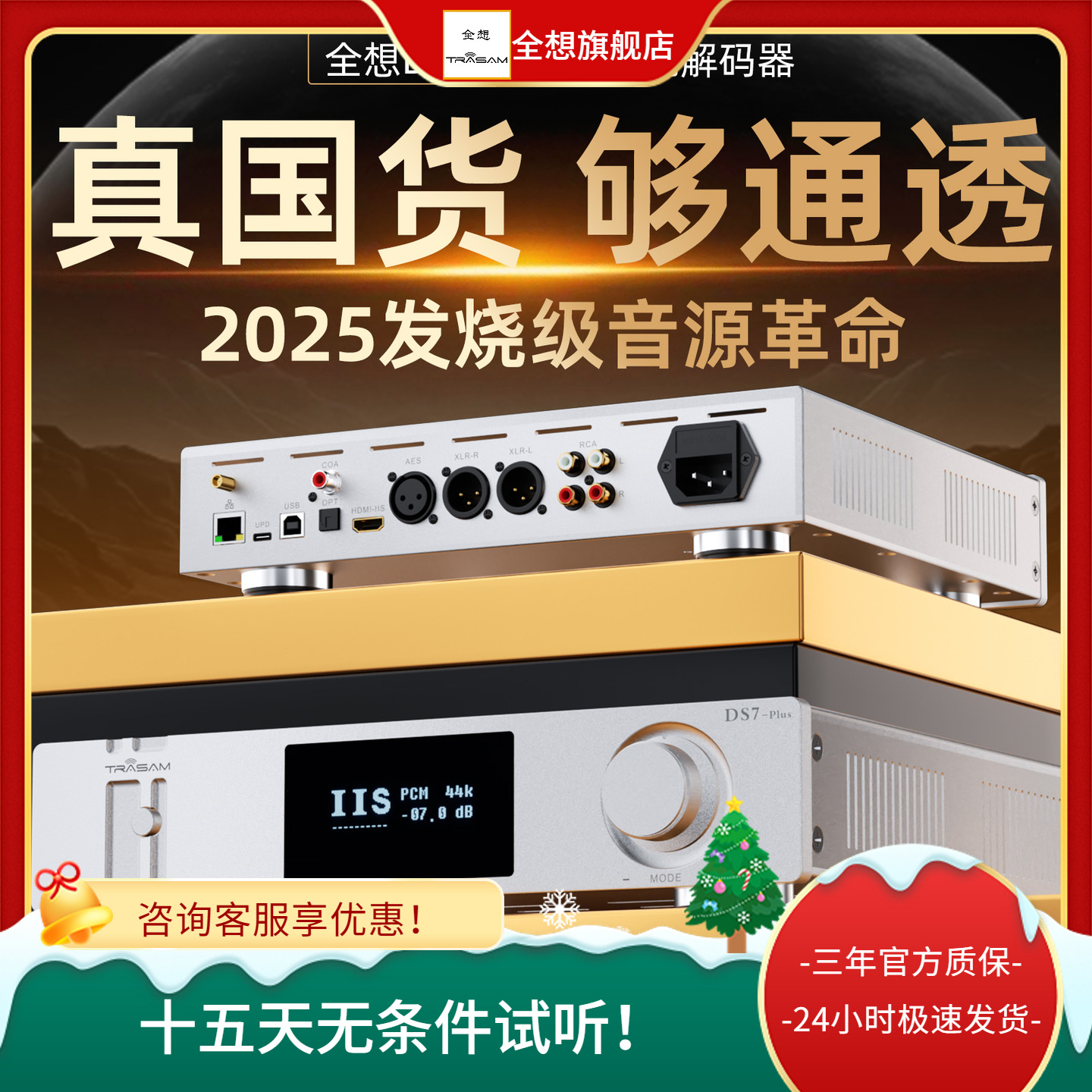 全想DS7PLUS流媒体WIFI解码器发烧自研DA运放调音旗舰HIFI解码器