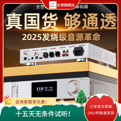 全想自研DA旗舰解码器双9039PRO