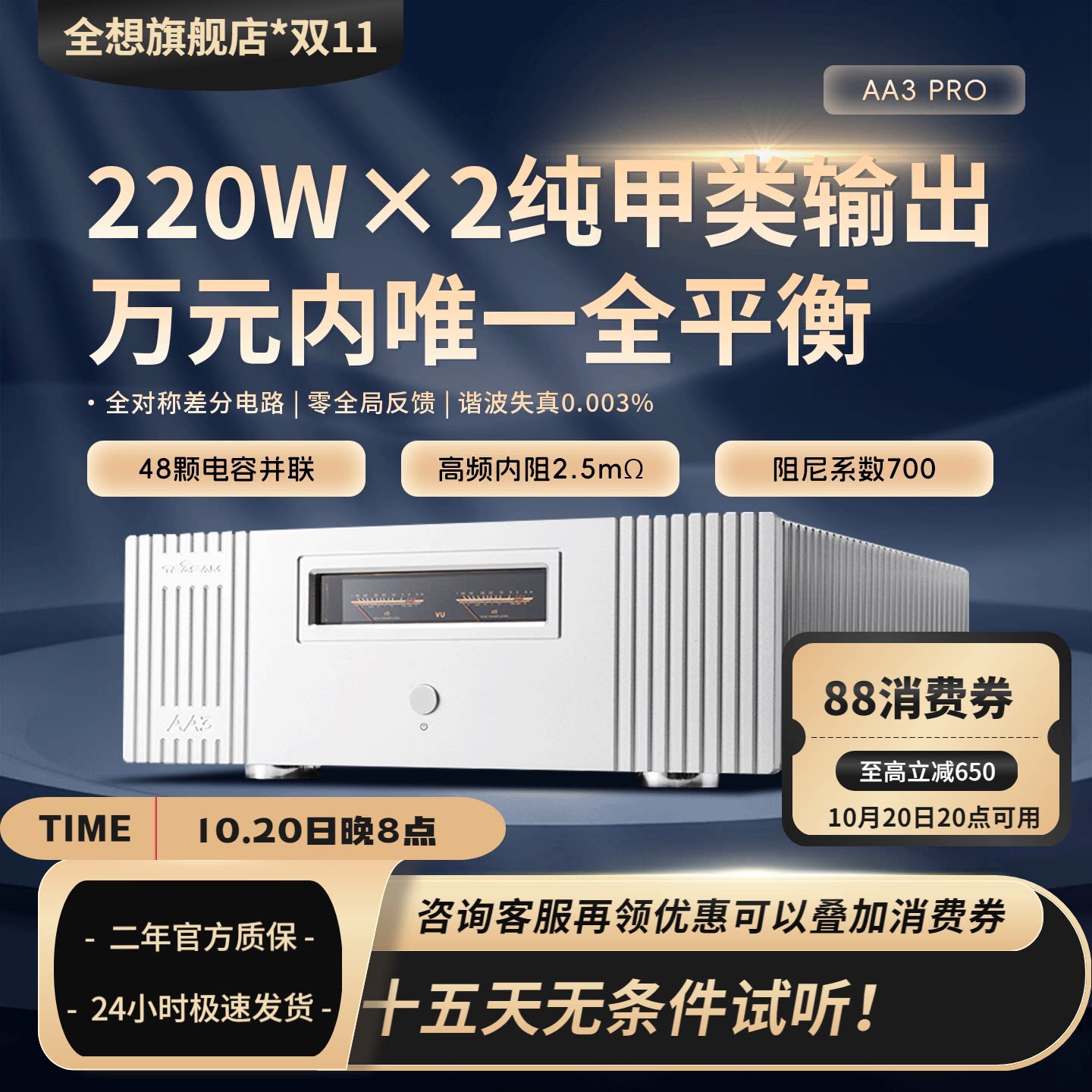 【HIFI老徐】全想AA3PRO大甲类功放hifi发烧纯后级家用高保真功放