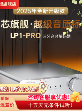 全想LP1PRO蓝牙解码器车载HIFI发烧蓝牙5.4双9039Q2M蓝牙接收器