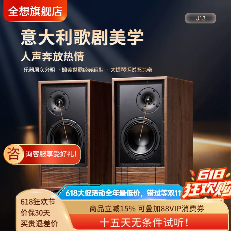 【HIFI老徐】全想 U13无源音箱发烧意大利喇叭二分频6寸书架音响