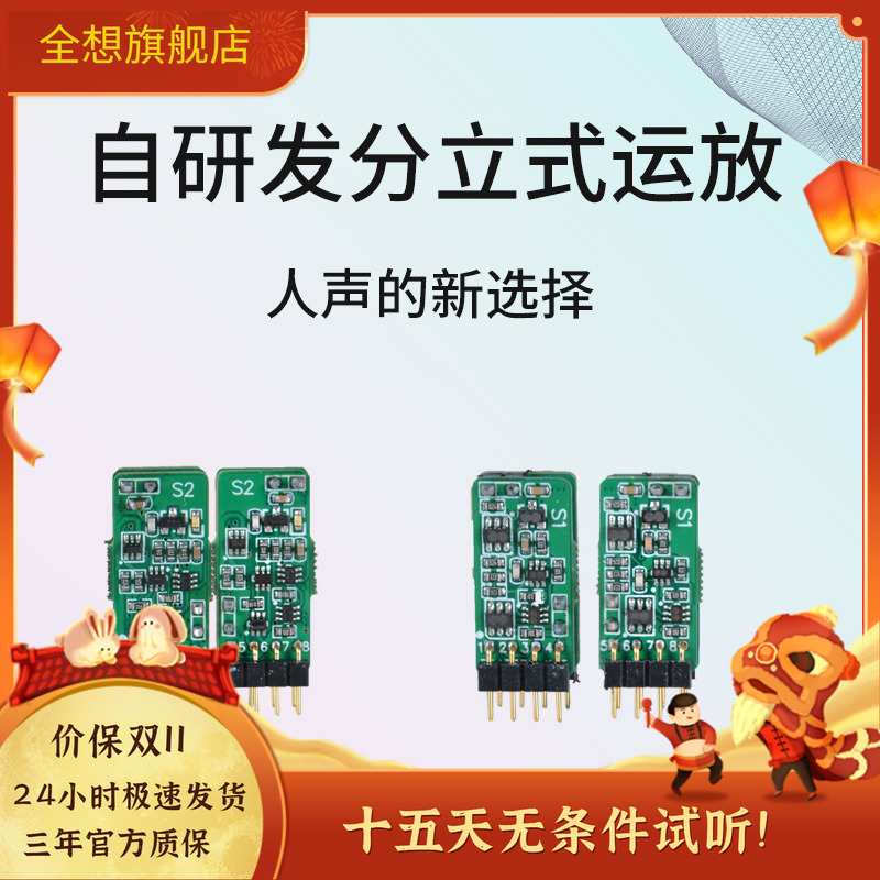 teasam/全想分立式运放人声好