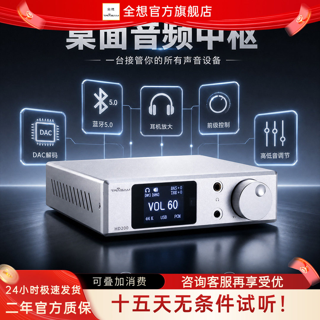 全想HD200解码耳机放大器高音质HIFI发烧级音频解码耳放一体机