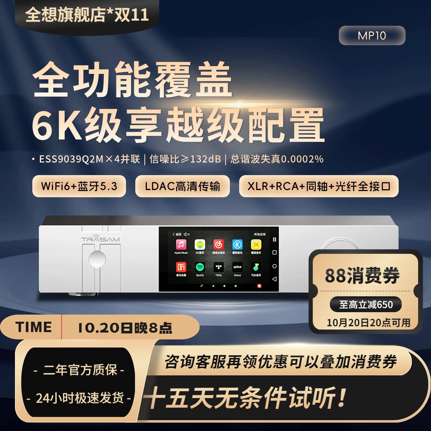 全想MP10 流媒体播放器HIFI高保真4核9039Q2M数字播放解码一体机