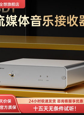 Trasam/全想 SD-1流媒体音乐接收器hifi发烧级WIFI网桥ROOn播放器