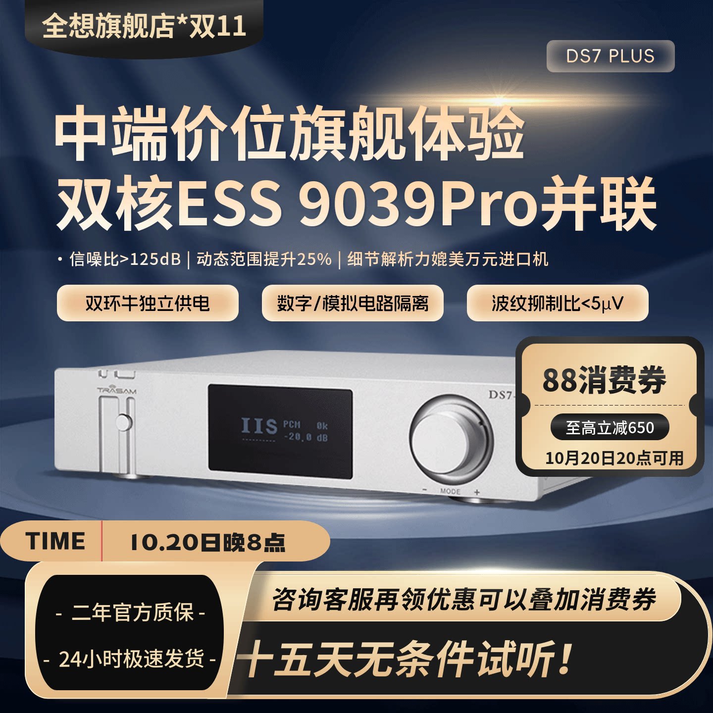 全想DS7PLUS流媒体WIFI解码器发烧自研DA运放调音旗舰HIFI解码器