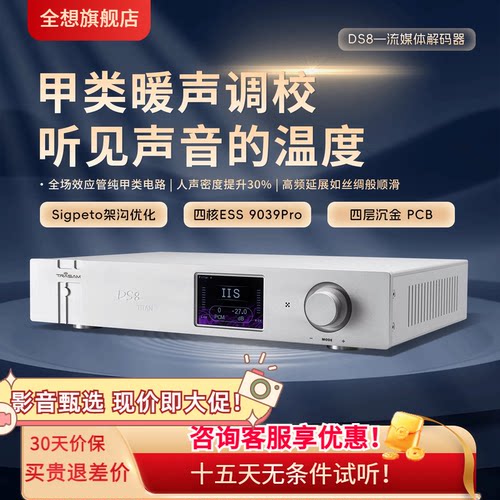 DS8泰坦版音频解码器4核9039pro