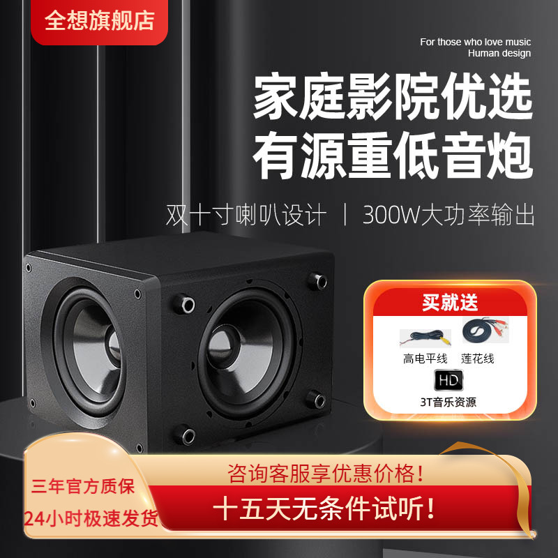 全想h10b密闭动盘超重有源低音炮