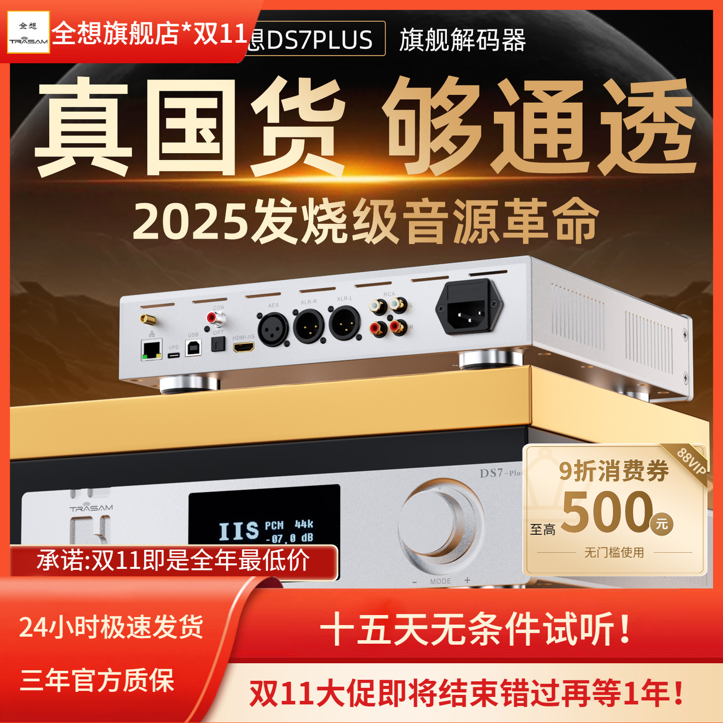 全想自研DA旗舰解码器双9039PRO