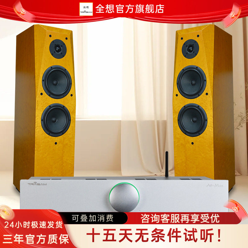 全想C200组合套装发烧级落地箱双6.5寸家用三分频高保真hifi音箱