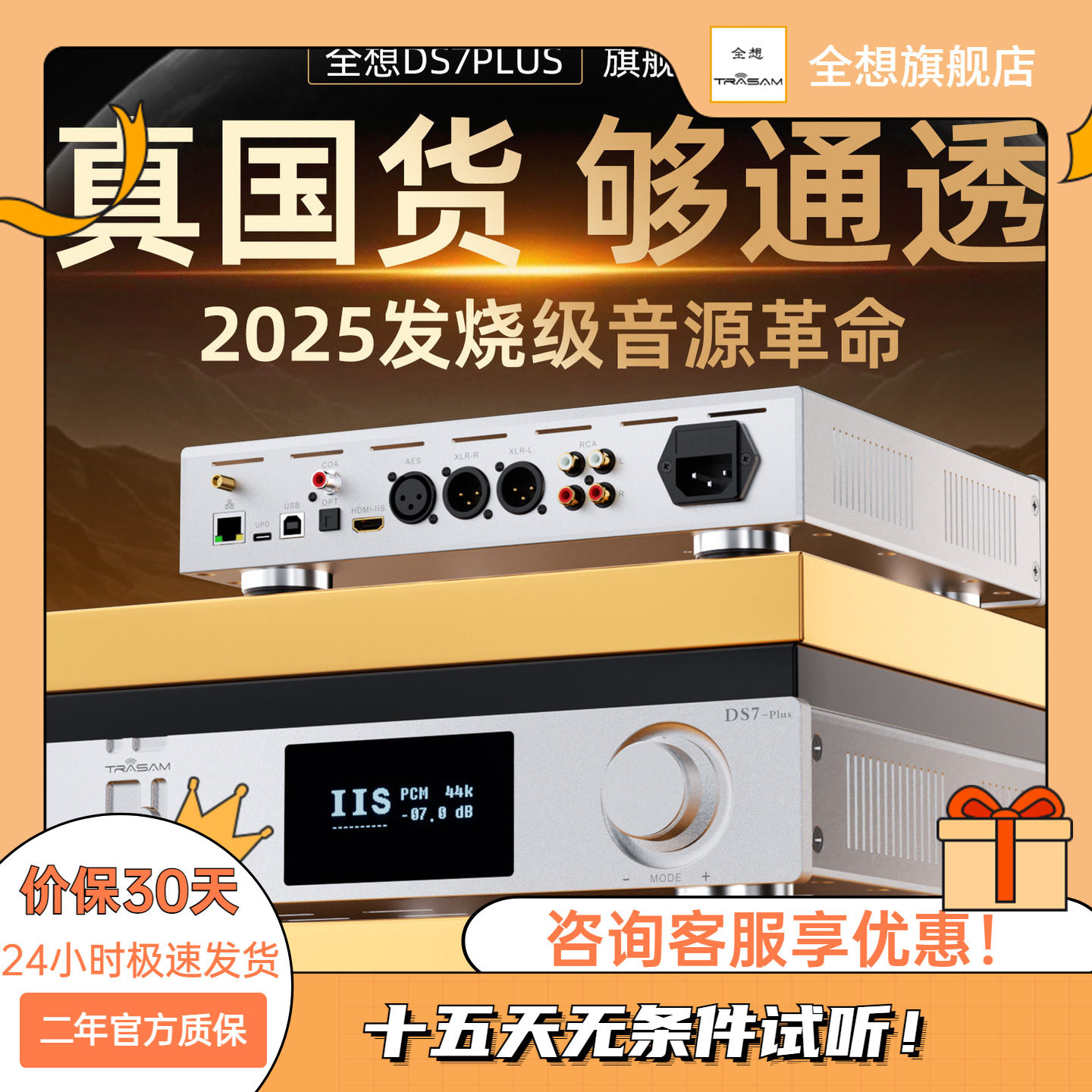 全想DS7PLUS流媒体WIFI解码器发烧自研DA运放调音旗舰HIFI解码器
