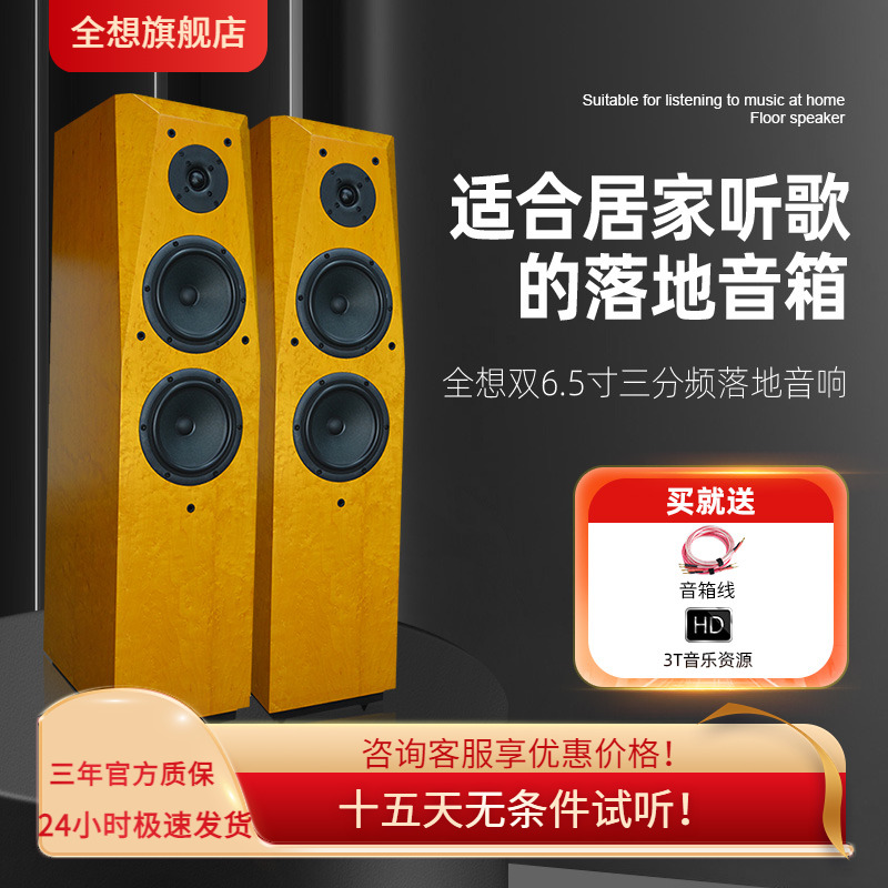 全想P8 音响家用hifi发烧级威发双6.5寸三分频落地无源音箱一对
