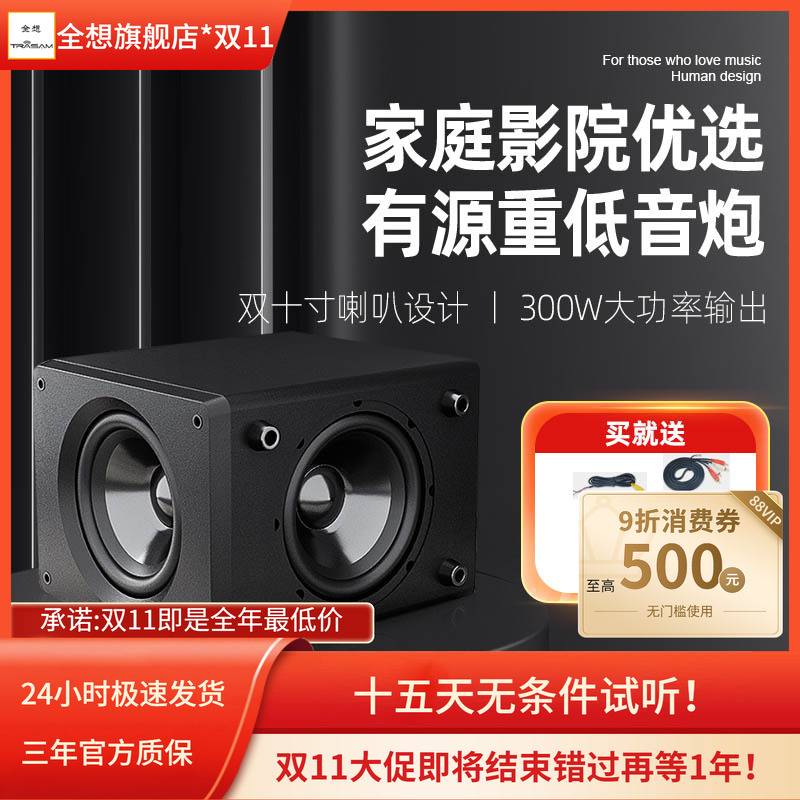 全想h10b密闭动盘超重有源低音炮