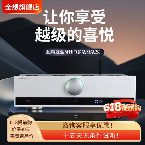 全想A8Max合并级HIFI发烧功放机