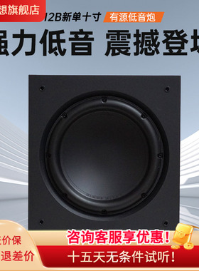 trasam/全想 H12B 美国地震大10寸有源低音炮 单喇叭  超重低音