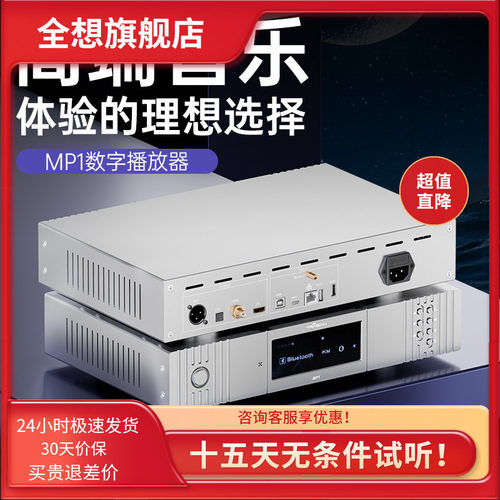 全想播放器支持U盘硬盘DSD无损