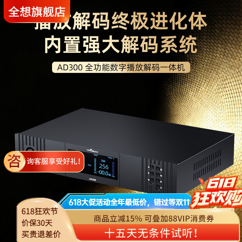 全想AD300流媒体解码器播放器无损hifi发烧级数播前级解码一体机