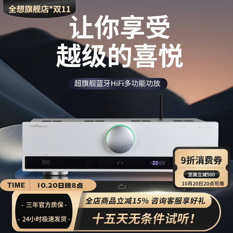 trasam/全想A8Max合并级大功率功放机HiFi发烧蓝牙功放机带纯后级