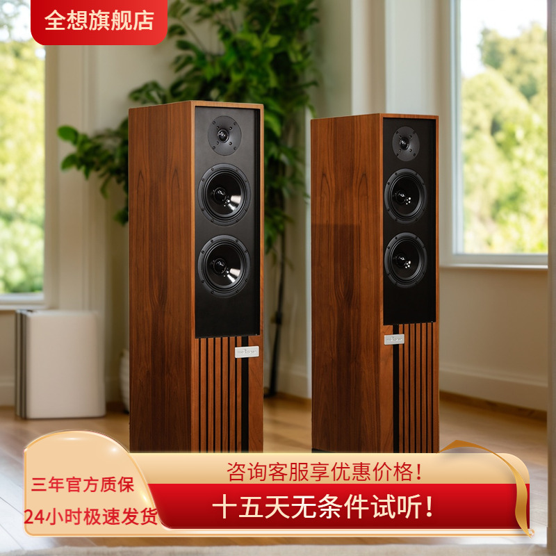全想U16大情人HIFI发烧级意大利进口单元2分频3单元高端落地音箱