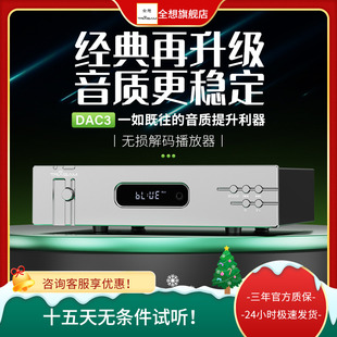 器USB数字播放器蓝牙APP 发烧hifi无损DAC音频解码 全想 DAC3
