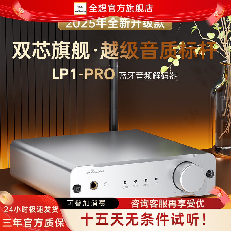全想LP1PRO蓝牙解码器车载HIFI发烧蓝牙5.4双9039Q2M蓝牙接收器,影音电器,解码器,淘宝优惠券,粉丝福利购,淘宝优惠卷