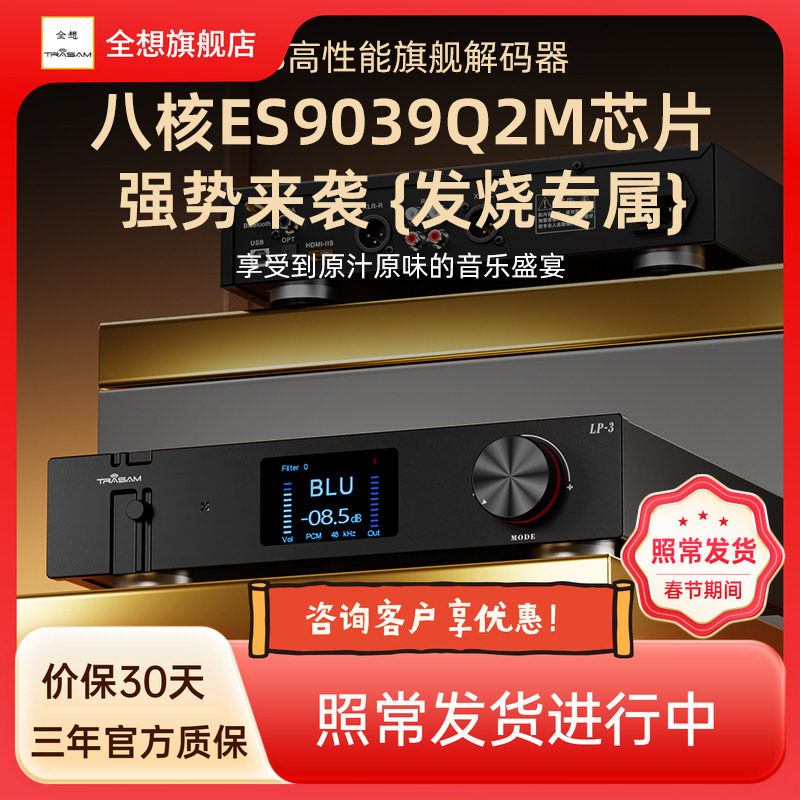 全想LP3蓝牙解码器hifi发烧级DAC音频8核9039q2m高