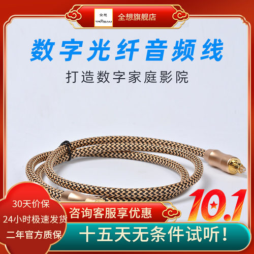 trasam全想光纤数字音频线