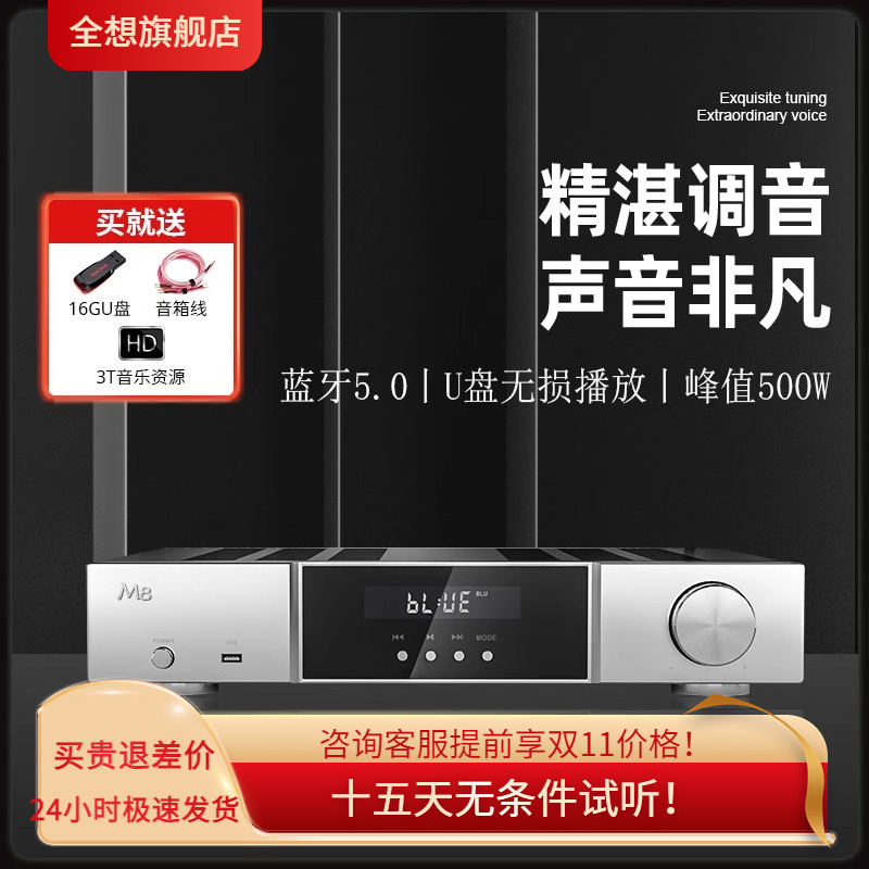 全想M8数字功放8Ω90W大功率