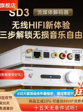 全想SD-3流媒体音乐接收器hifi发烧级网桥roon播放器9039q2m芯片