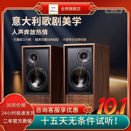 【HIFI老徐】全想 U13无源音箱发烧意大利喇叭二分频6寸书架音响