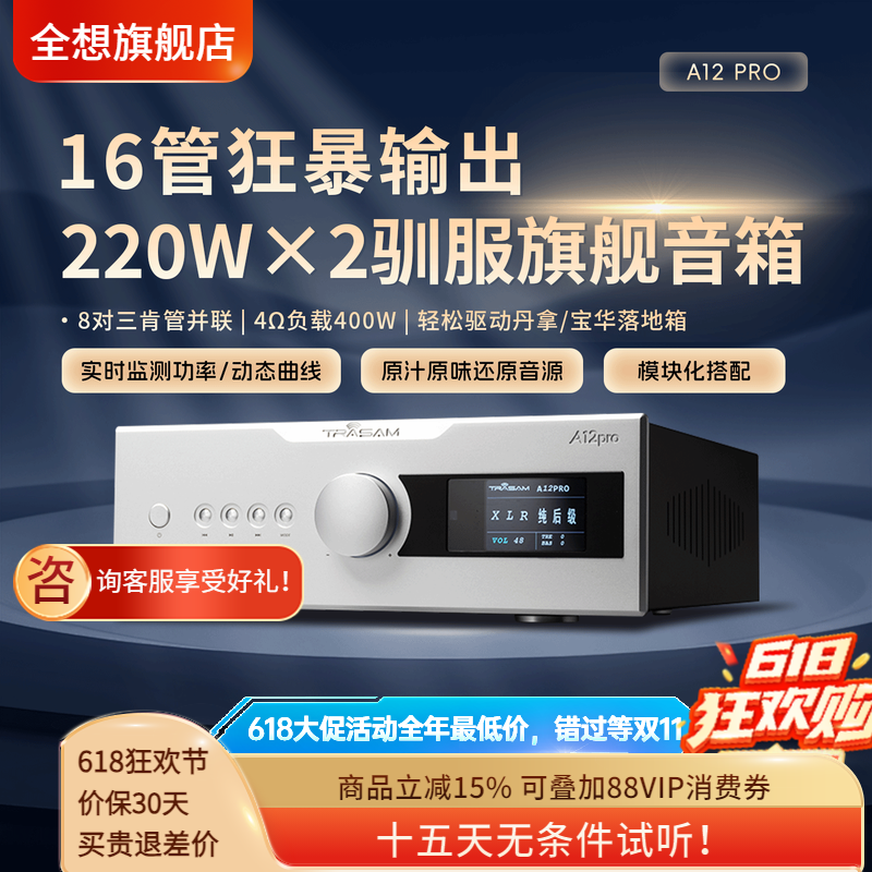 全平衡 全想 A12PRO功放机hifi发烧级大功率家用蓝牙专业功放机