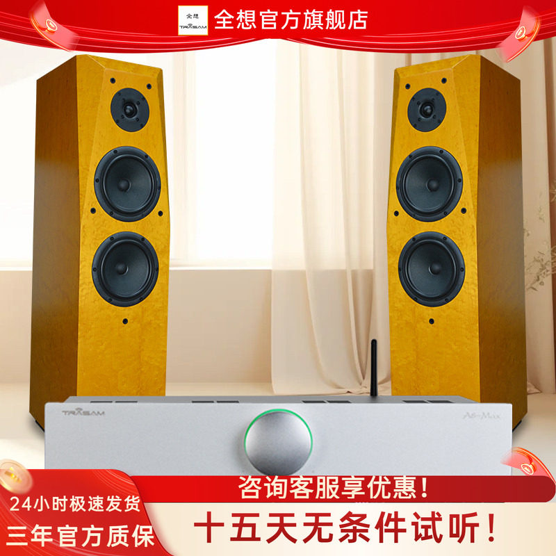 全想C200组合套装发烧级落地箱双6.5寸家用三分频高保真hif