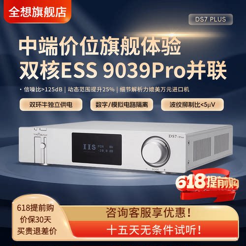 全想自研DA旗舰解码器双9039PRO