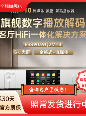 全想MP10 流媒体播放器HIFI高保真4核9039Q2M数字播放解码一体机