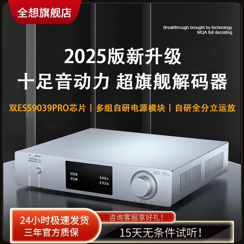 全想自研DA旗舰解码器双9039PRO