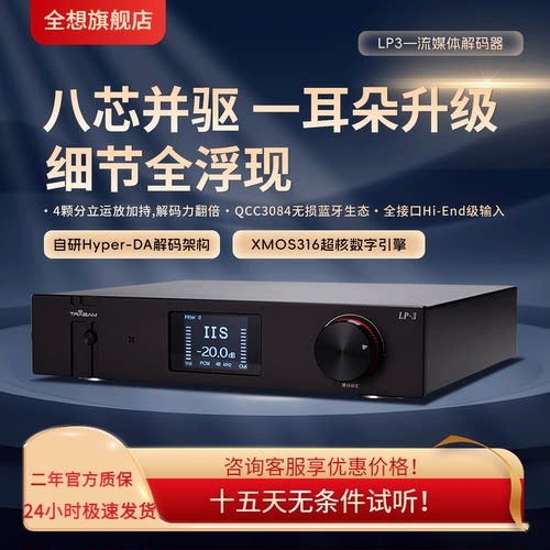 全想LP3蓝牙解码器hifi发烧级