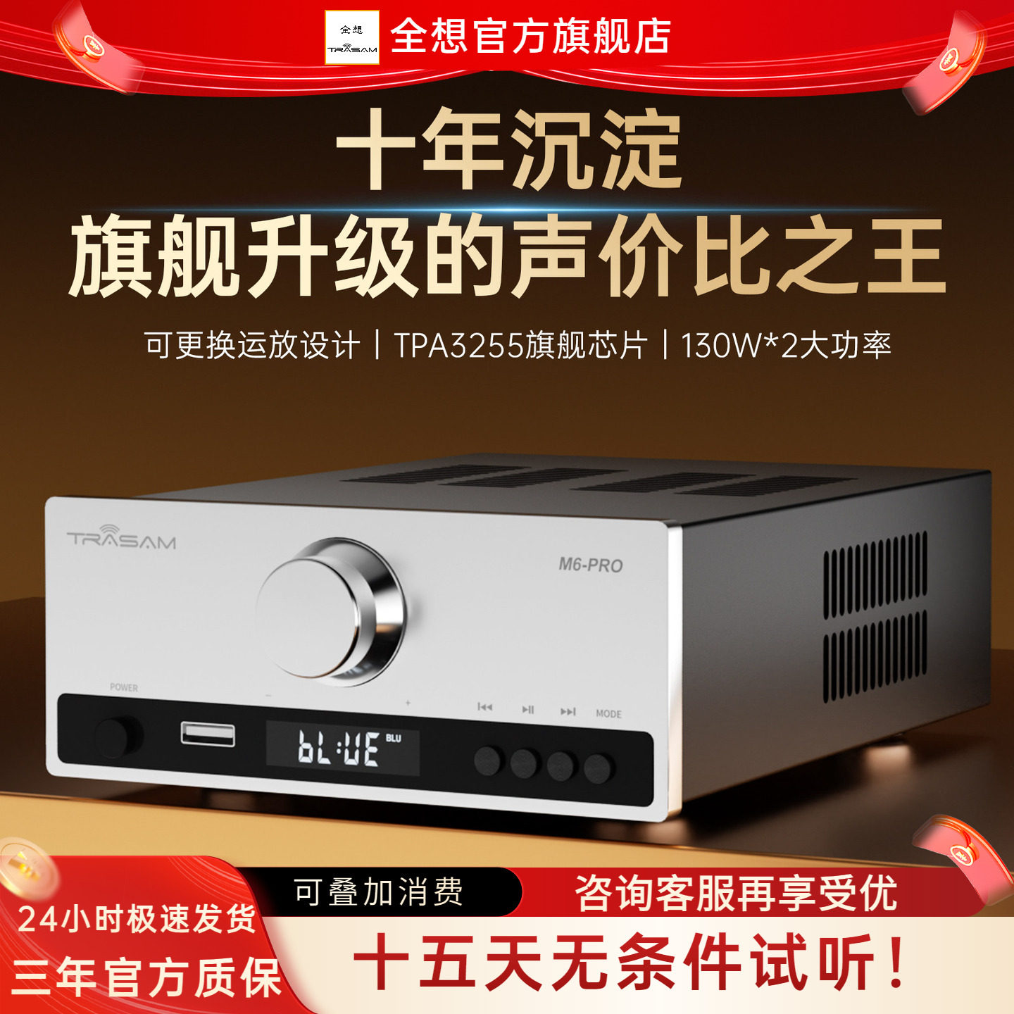 trasam/全想 M6PRO蓝牙U盘家用台式HIFI发烧功放 