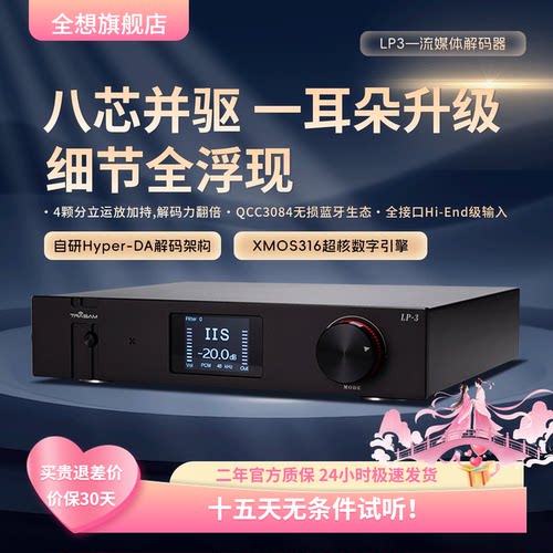 全想LP3蓝牙解码器hifi发烧级