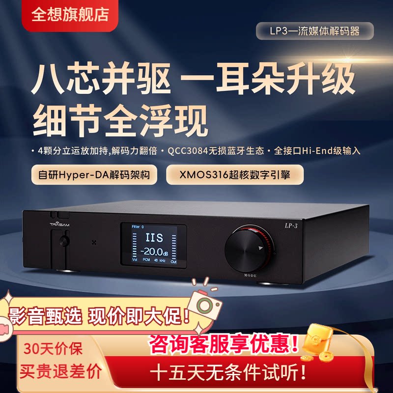 全想LP3蓝牙解码器hifi发烧级DAC音频8核9039q2m高音质解码器5.4