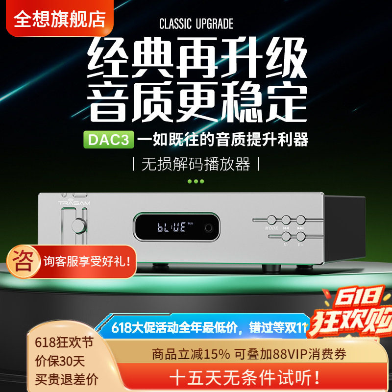 全想/DAC3 发烧hifi无损DAC音频解码器USB数字播放器蓝牙APP