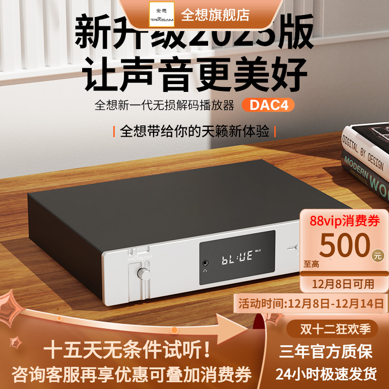 全想解码器无损播放双9038Q2M