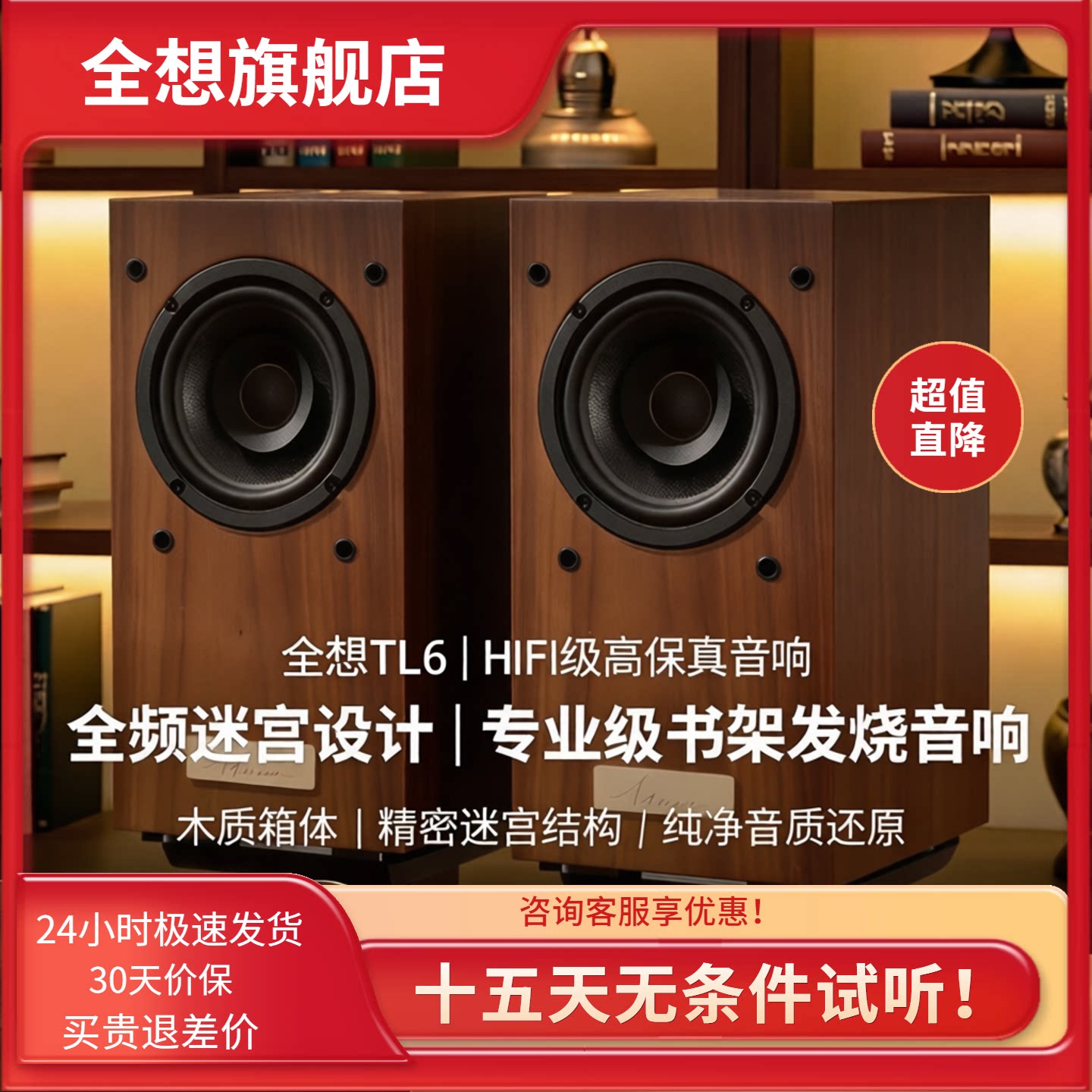 全想TL6全频迷宫音箱高保真HIFI级木质家用专业级书架发烧音响