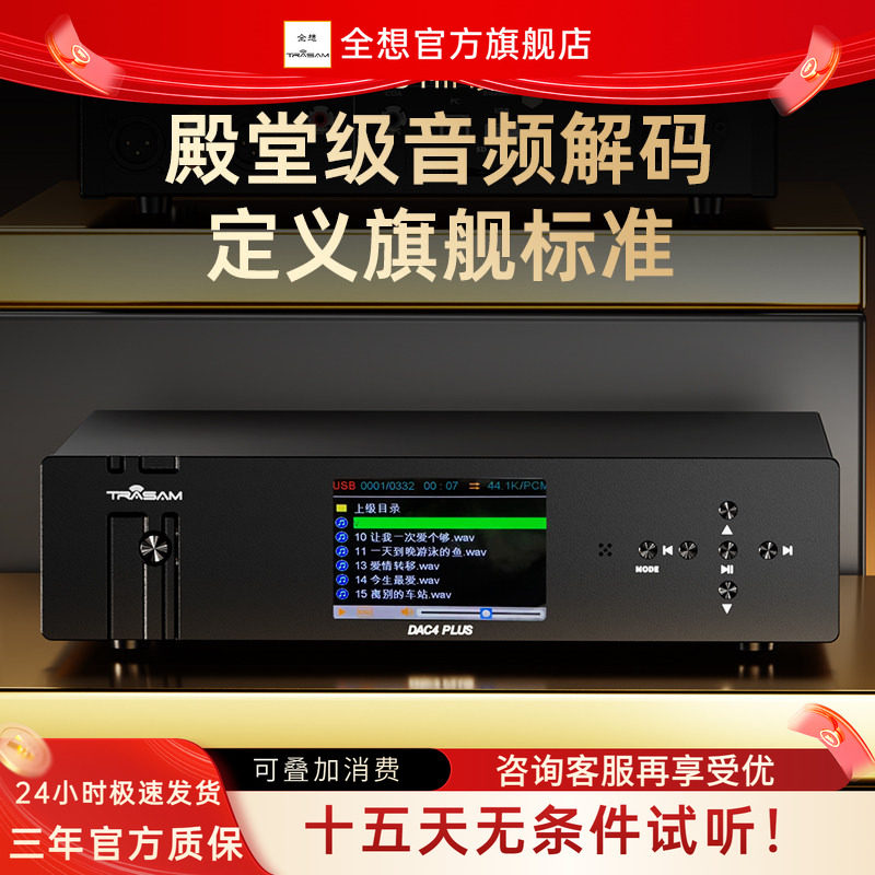 DAC4PLUS数播hifi发烧级U盘DSD音频解码器4核9039q2m数字播放器