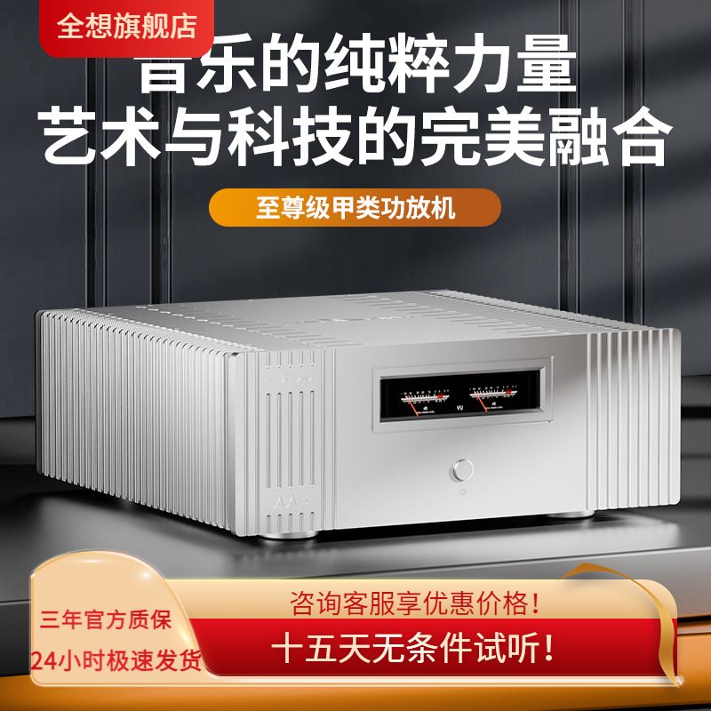 【HIFI老徐】全想AA3PRO大甲类功放hifi发烧纯后级家用高保真功放
