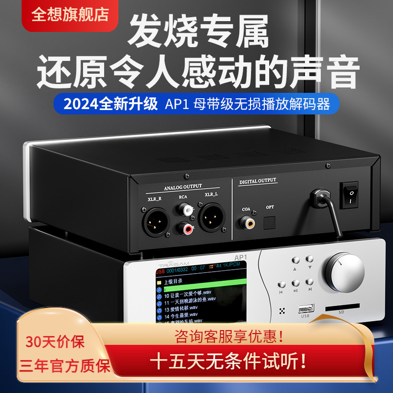 trasam/全想 AP1音频解码器hifi发烧数播U盘DSD无损播放解码器