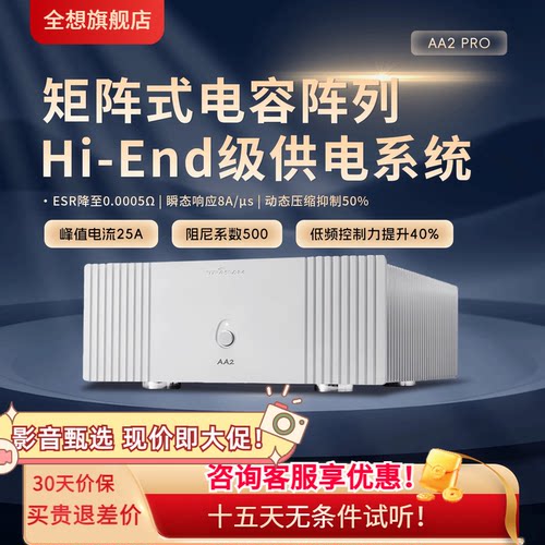 全想大甲类立体声大功率功放机