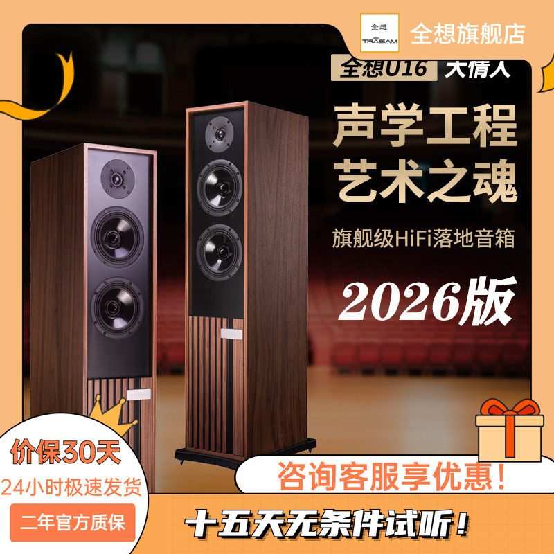 全想U16大情人HIFI发烧级意大利进口单元2分频3单元高端落地音箱