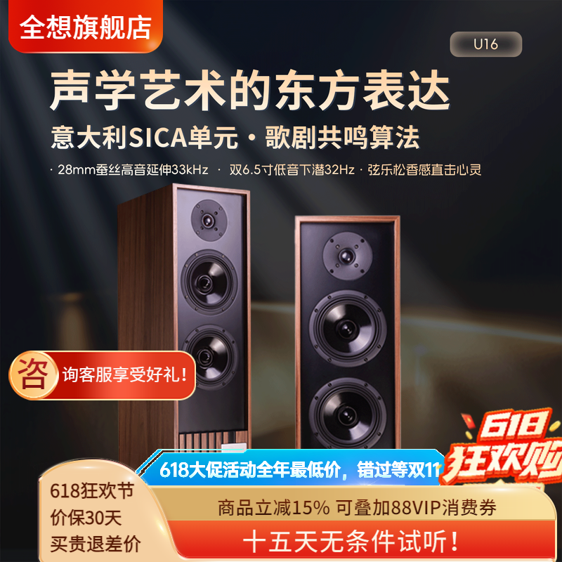 全想U16大情人HIFI发烧级意大利进口单元2分频3单元高端落地音箱